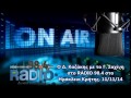 Ο Δ. Καζάκης στο RADIO 98.4 με το Γ. Σαχίνη: Μας πάνε για πόλεμο; 11 Νοε 2014