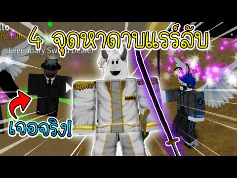 Roblox Blox Piece ใช ดาบหายาก Wando วาโดอ จ มอนจ ตบบอสท กต วใน - roblox blox piece จ ดอ นด บผลป ศาจท งหมด youtube