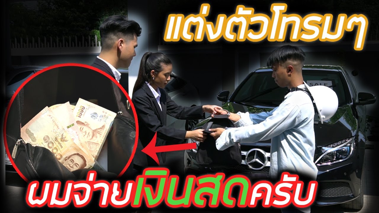 แต่งตัวโทรมๆ หอบเงินมาเต็มกระเป๋า [ละครสะท้อนใจ] || DOM