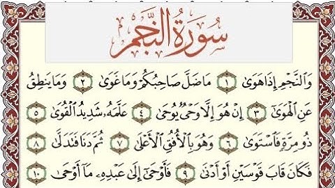 سورة النجم برواية شعبة عن عاصم للشيخ يوسف محمد نوح 