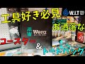 ドイツWera社のコースター&トートバッグ