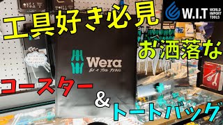 ドイツWera社のコースター&トートバッグ