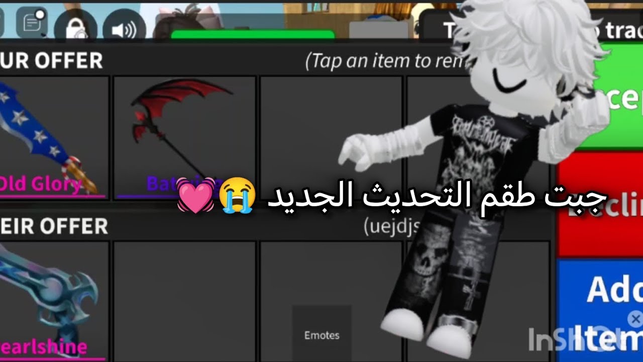 جبت طقم التحديث الجديد مقابل طقم امريكي😭💓//تريدات mm2//فوز او خساره؟