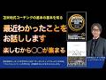 最近わかったことをお話しします〜楽しむから◯◯が集まる【心理学/機能脳科学/認知科学】青山龍コーチングチャンネル