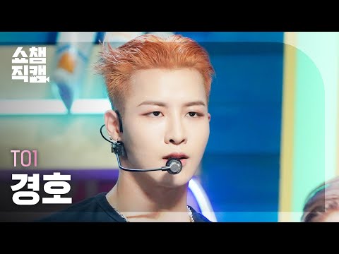 [쇼챔직캠 4K] TO1 KYUNG HO - Drummin' (티오원 경호 - 드러민) | Show Champion | EP.444