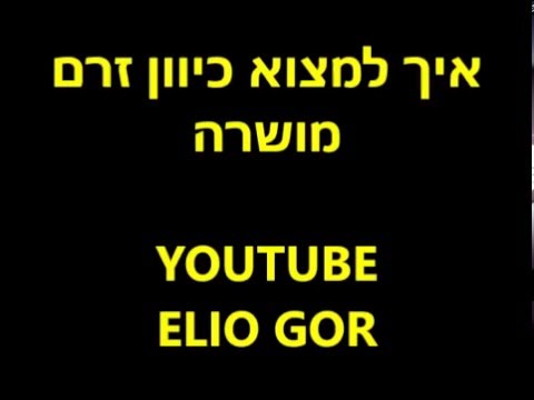 וִידֵאוֹ: כיצד למצוא את וקטור ההשראה המגנטית