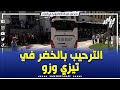 شاهد لحظة وصول حافلة المنتخب الوطني إلى مدينة تيزي وزو و السكان يصطفون للترحيب بالخضر 