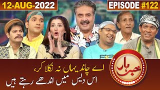 Khabarhar with Aftab Iqbal | 12 August 2022 | Episode 122 | GWAI