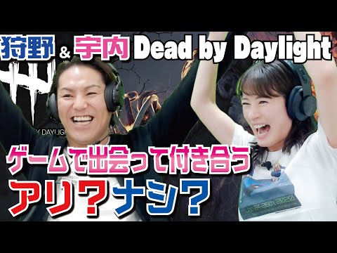 狩野英孝さんとDbD！出会いを求めて宇内アナがやっていることは？【Dead by Daylight/PS5】