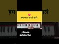 हम प्यार करने वाले | Dhurandhar song| Dil song| #shorts