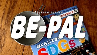BE-PAL ドラえもんシェラカップ6月号付録開封