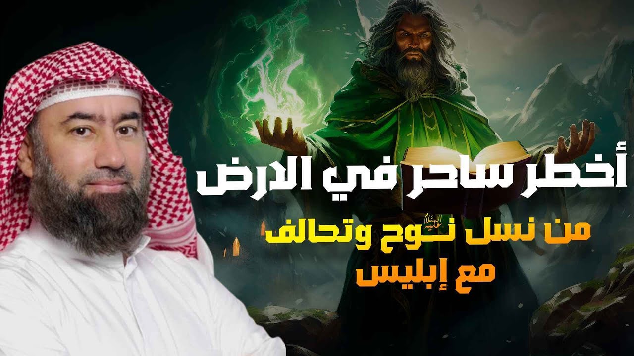 نبيل العوضي | القصة المفقودة لأعظم من مارس السحر على وجه الأرض!