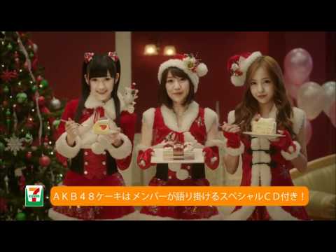 AKB48 セブン&アイCM「クリスマス編」15秒ver.