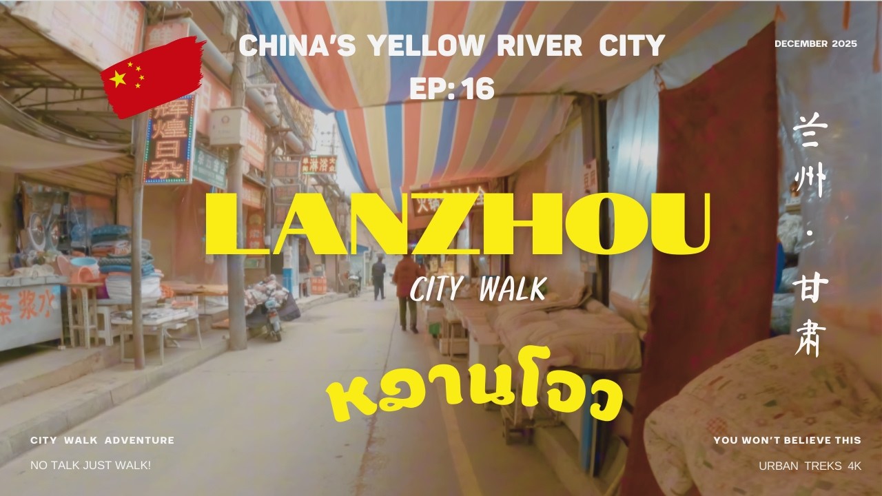[EP 16] 🇨🇳 หลานโจว Lanzhou in 2025 I Lanzhou City Walk I  LANZHOU IS COLD! I 兰州市 I China