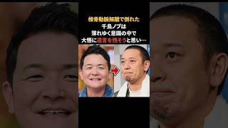 千鳥ノブが最後の言葉を大悟に伝えようとするも… #ノブ #大悟 #千鳥 #感動する話