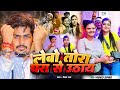 Video मगह ग त Riya Raj ल ब त र घर स उठ य Lebo Tora Ghara Se Uthay New Magahi Song 2025 