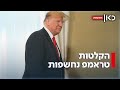 אפציץ למוסקבה ובייג ינג את הצורה הקלטות הנשיא טראמפ נחשפות אפציץ למוסקבה ובייג ינג את הצורה הקלטות הנשיא טראמפ נחשפות