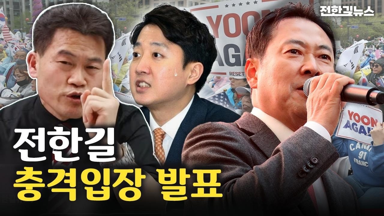 전한길 충격 발표