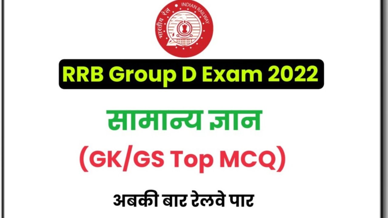 Railway Group D Exam GK/GS Quick Revision MCQ By Nagendra Sir | YES Academy|