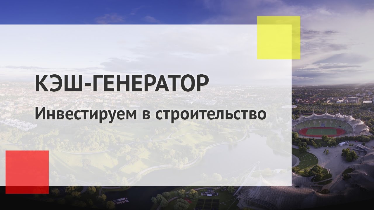 Кэш мотор инвестиции