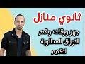 كيفية التقديم علي ثانوي منازل و الاوراق المطلوبه 