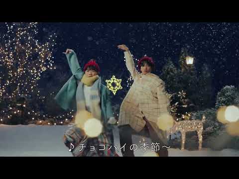 マクドナルド 三角チョコパイ CM 出演 伊藤沙莉 志尊淳 よくばりいちご 篇 30秒