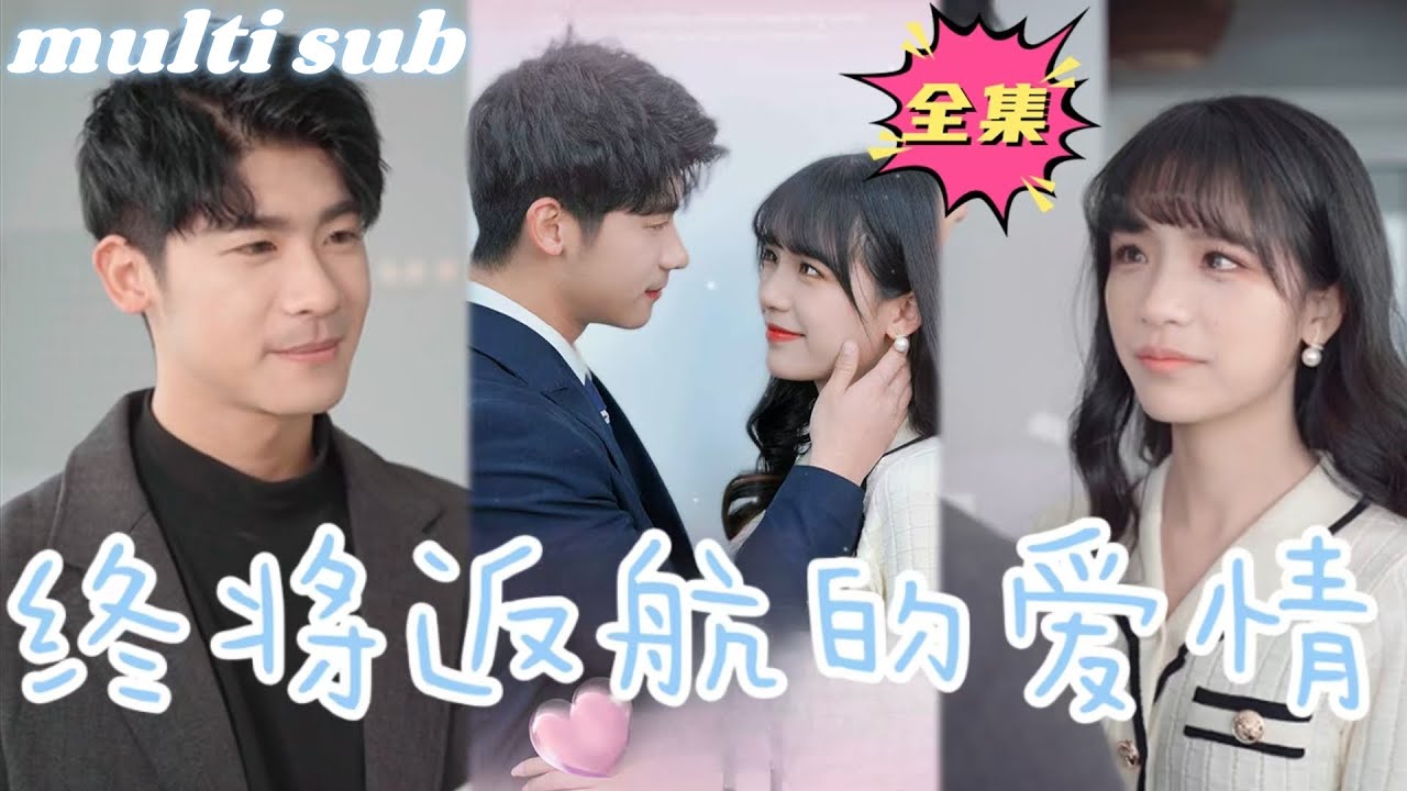 重生篇：逃离渣男的灰姑娘与爱的追逐