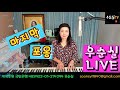 마지막포옹 가사 김수희 Covered 우순실 KPOP 7080LIVE 2024 11 20