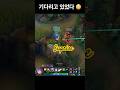 We Were Waiting for You, Sion… Lux Support Punishes 😳🔥 #lol #롤