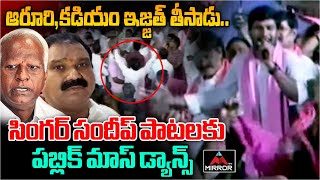 ఆరూరి,కడియం ఇజ్జత్ తీస్తూ అదిరిపోయే పాట.. | Singer Maddela Sandeep Songs | Kadiyam | KCR | MT