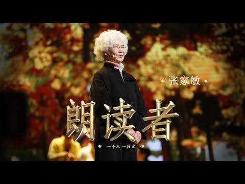 【The Readers】Life Like Summer Flowers — Read by: ZHANG Jiamin | CCTV