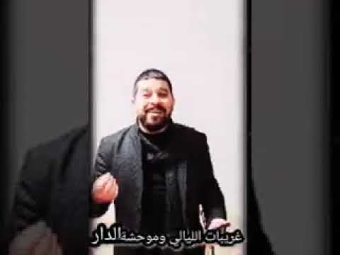 معد الحسان جديد 2021 غريبات الليالي وموحشة الدار طرب عراقي قديم اوربا 