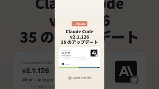 ☕ Claude Code v2.1.126 — project purge コマンド追加 + 35 の変更 #claude #claudecode