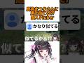 【夏色まつりさんに似てる!?】声としゃべり方が似てる??個人Vtuber✨【女性VTuber / 瑠智るちる】#shorts #vtuber #夏色まつり