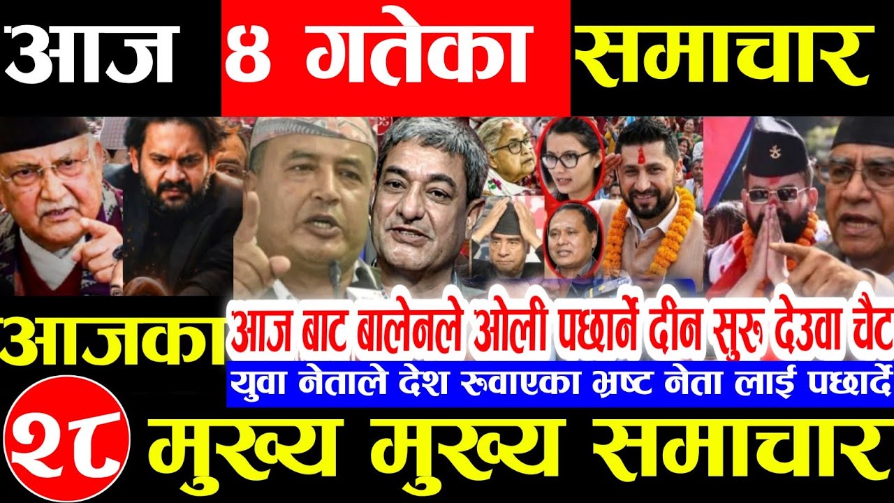 Nepali news 🔴 आज माघ 4 गते आइतबार | nepal news tv news aaja ka samachar Live january 18,2026 Gen