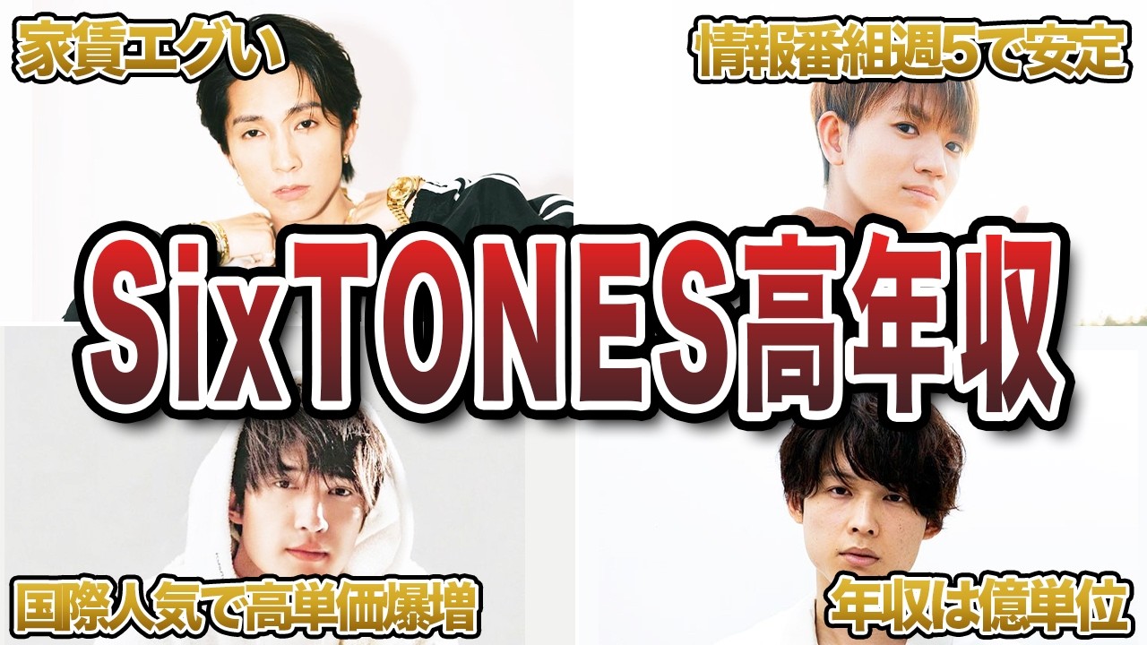 芸能人 給料 ジャニーズ