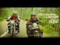 Neelakasham Pachakadal Chuvanna Bhoomi (NPCB)Trailer