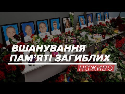 LIVE | Авіакатастрофа в Ірані. Вшанування пам’яті загиблих