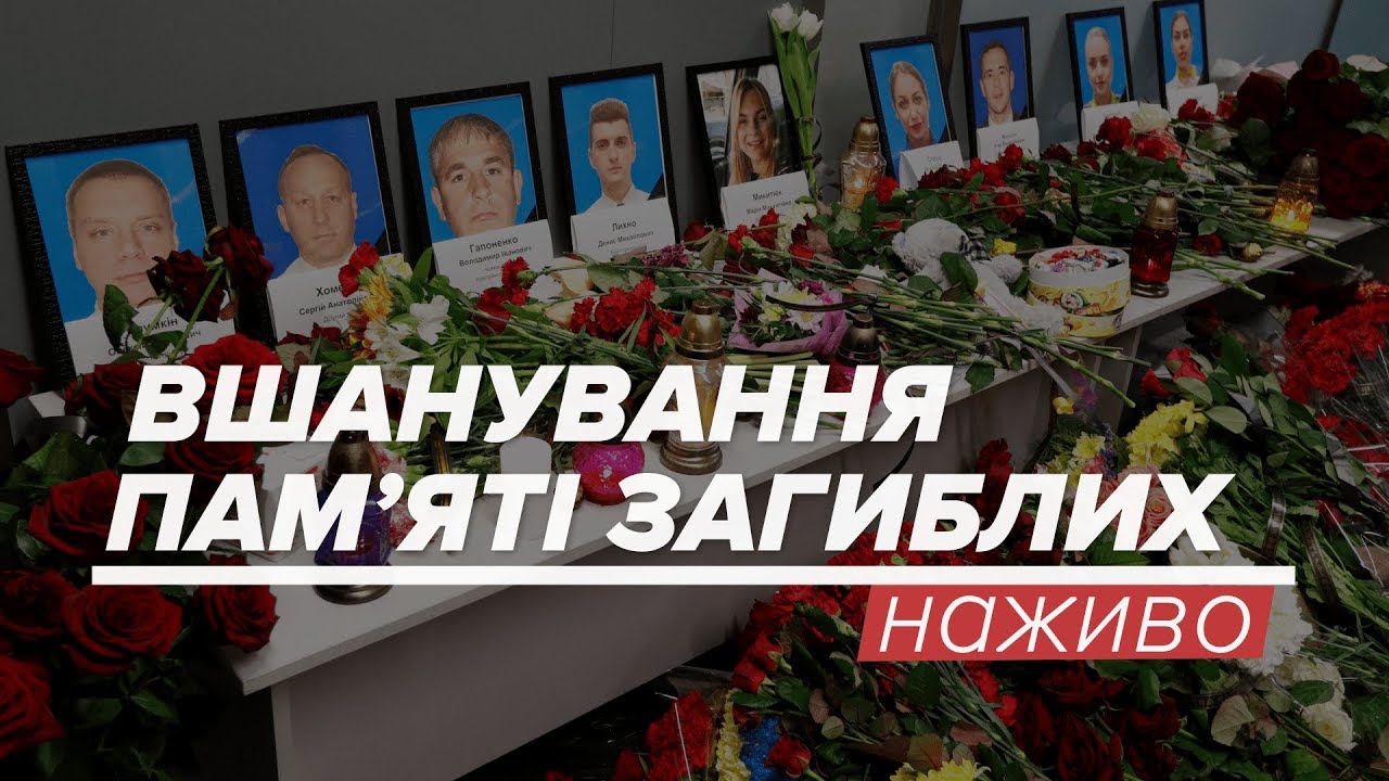 LIVE | Авіакатастрофа в Ірані. Вшанування пам’яті загиблих