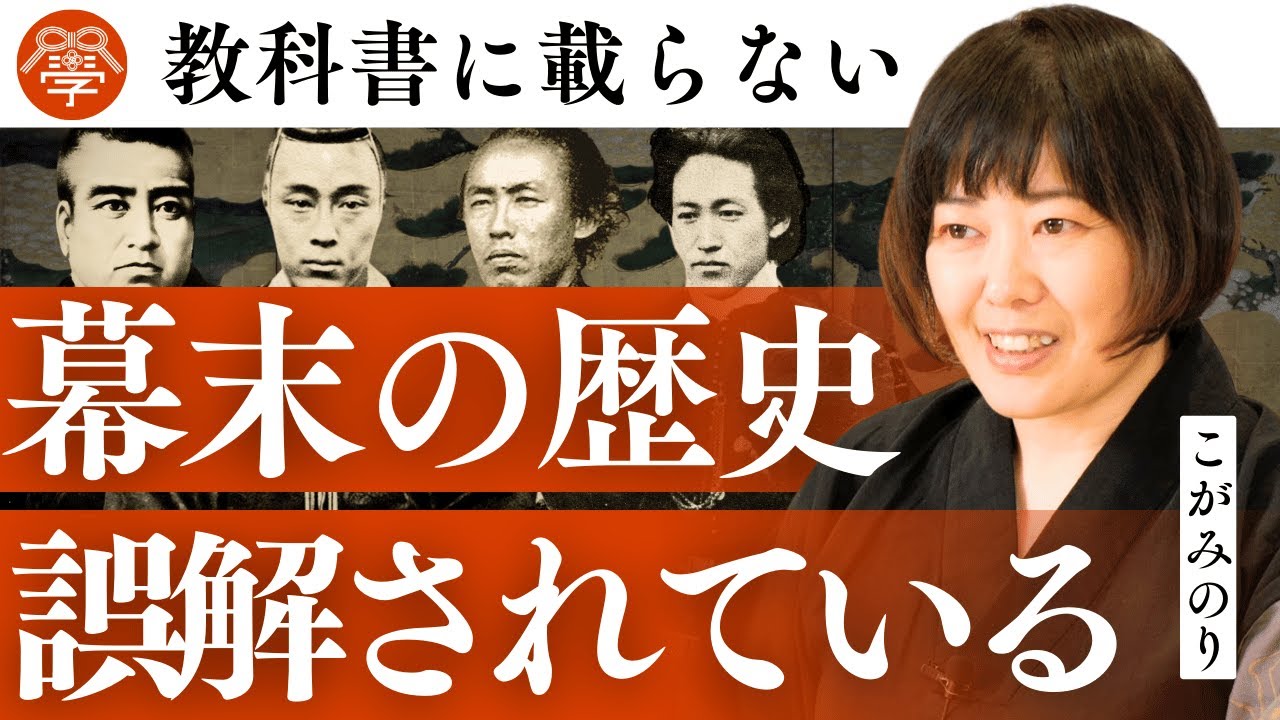 江戸幕府と薩長の知られざる因縁｜こがみのり