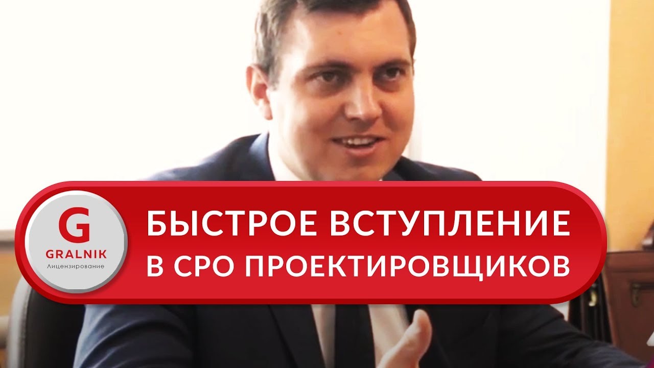 СРО проектировщиков. Быстрое вступление в надежное СРО проектировщиков ...