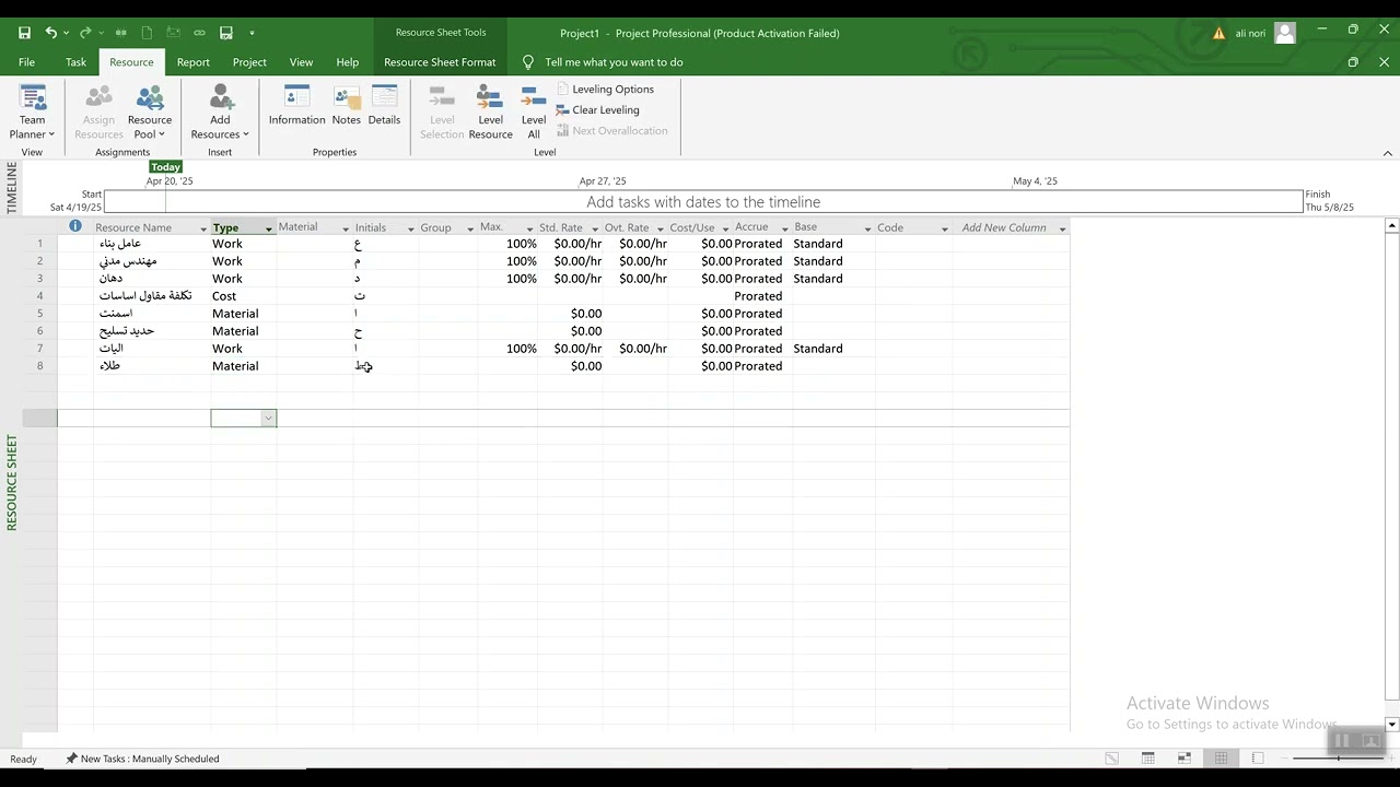 تخصيص الموارد للمهام في برنامج Microsoft project