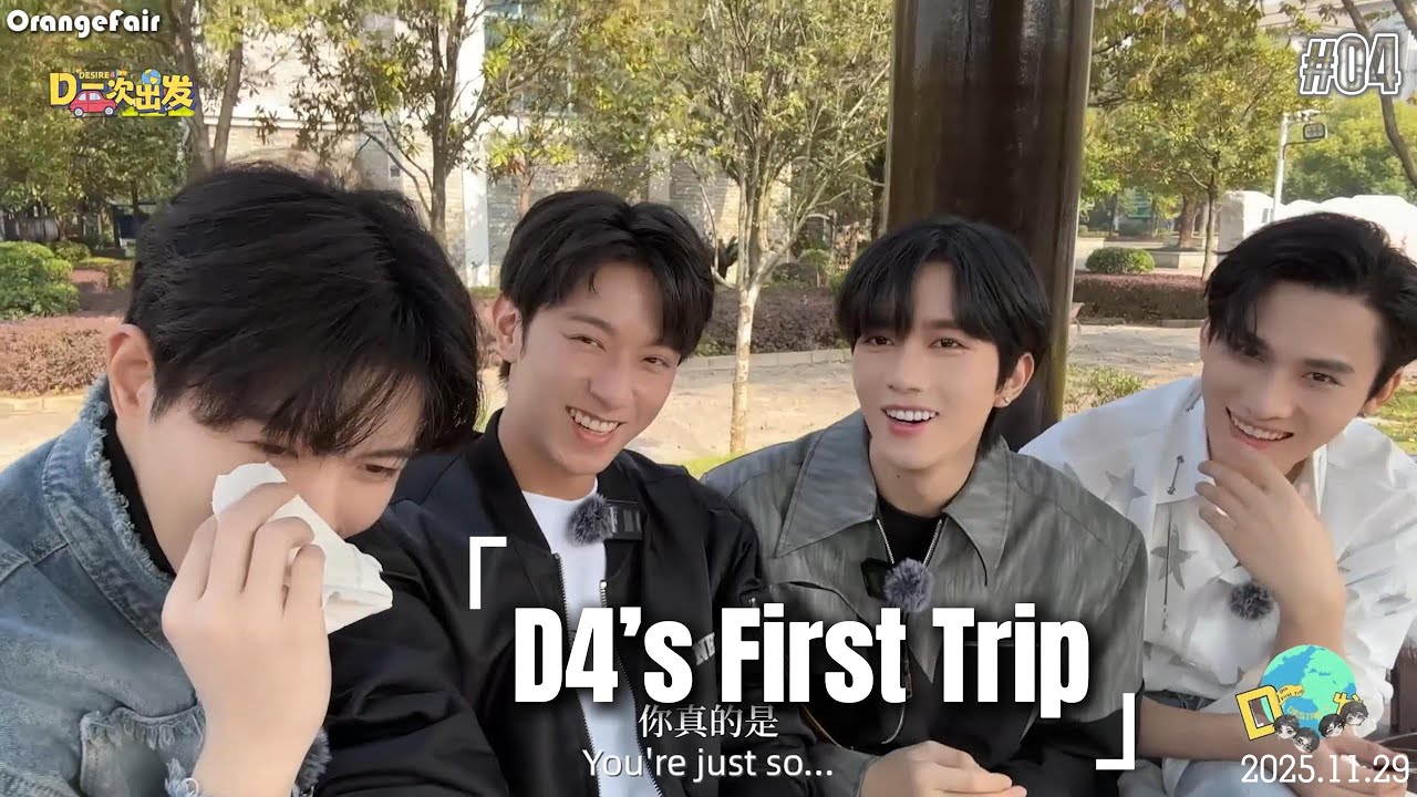 【Eng Sub】D4’s First Trip | EP4: The Group Trip to Hengyang Sequel & Changsha✈️[251129]