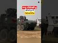 ടാറ്റ നിർമ്മിച്ച മിലിറ്ററി വാഹനം #shortsvideo #militaryvehicle #malayalam