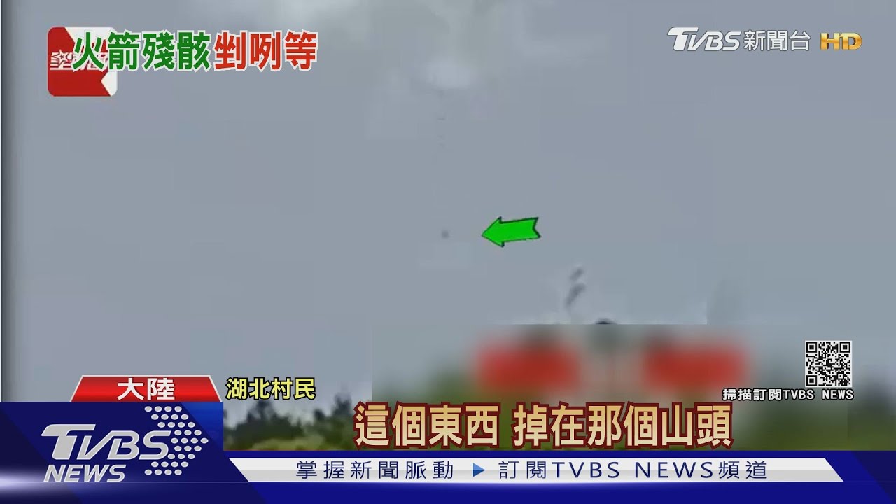 怕! 陸火箭升空飛一半 殘骸墜落廣西燒毀｜TVBS新聞 @TVBSNEWS02