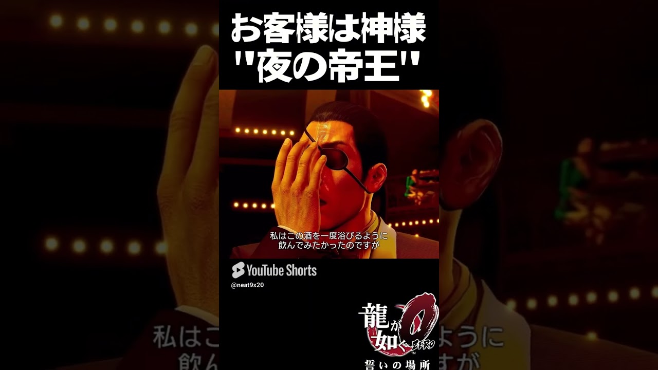 夜の帝王 "真島吾朗"#ゲーム実況 ストーリー #ゲーム実況#龍が如く極#ゲーム #shorts #攻略 #bgm #op #桐生一馬 #yakuza#真島吾朗 #龍が如く0 #実況