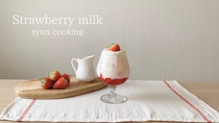 Raw strawberry milk ｜ syun cooking&#39;s recipe transcription