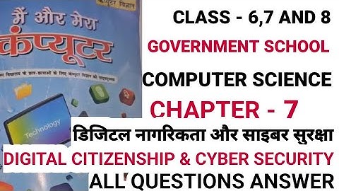 Class 6,7,8 का कंप्यूटर विज्ञान Chapter 7 DIGITAL CITIZENSHIP & SYBER SECURITY ALL QUESTIONS ANSWER