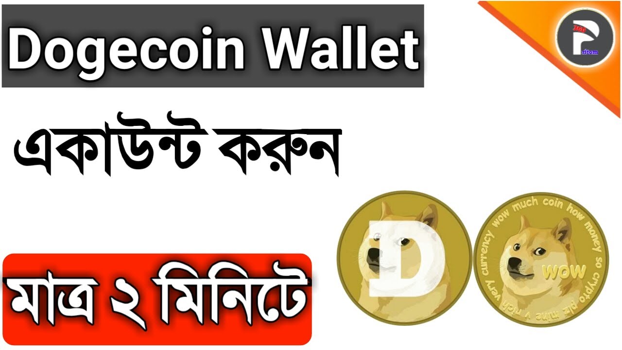 কিভাবে মাত্র ২ মিনিটে ডগিকয়েন একাউন্ট করবেন || How to Open Dogecoin ...