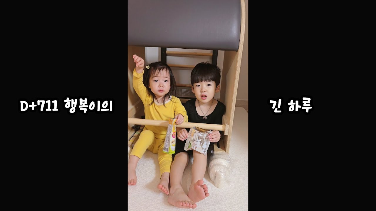 D+711♧행복이의 긴 하루 